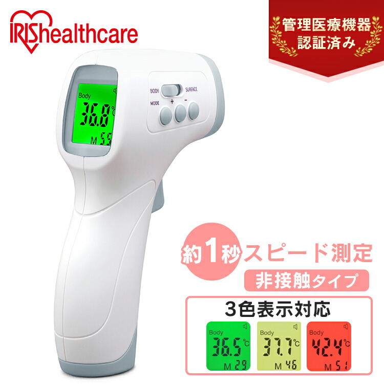 全国宅配無料 楽天市場 体温計 非接触 ピッと測る体温計 Dt 103 送料無料 体温計 時短 衛生 医療機器 医療 検温 体温 記録 ボタン 液晶 短時間測定 温度 スピード測定 物体 医療 熱 アイリスオーヤマ 快適ペットライフ 保障できる Ekawijaya Sch Id