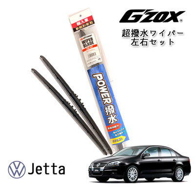 2659円 かわいい Vw Jetta 超撥水 ワイパー ブレード 輸入車 専用 左右セット 600mm 475mm アダプター付き G Zox フォルクスワーゲン ジェッタ 交換用 パーツ