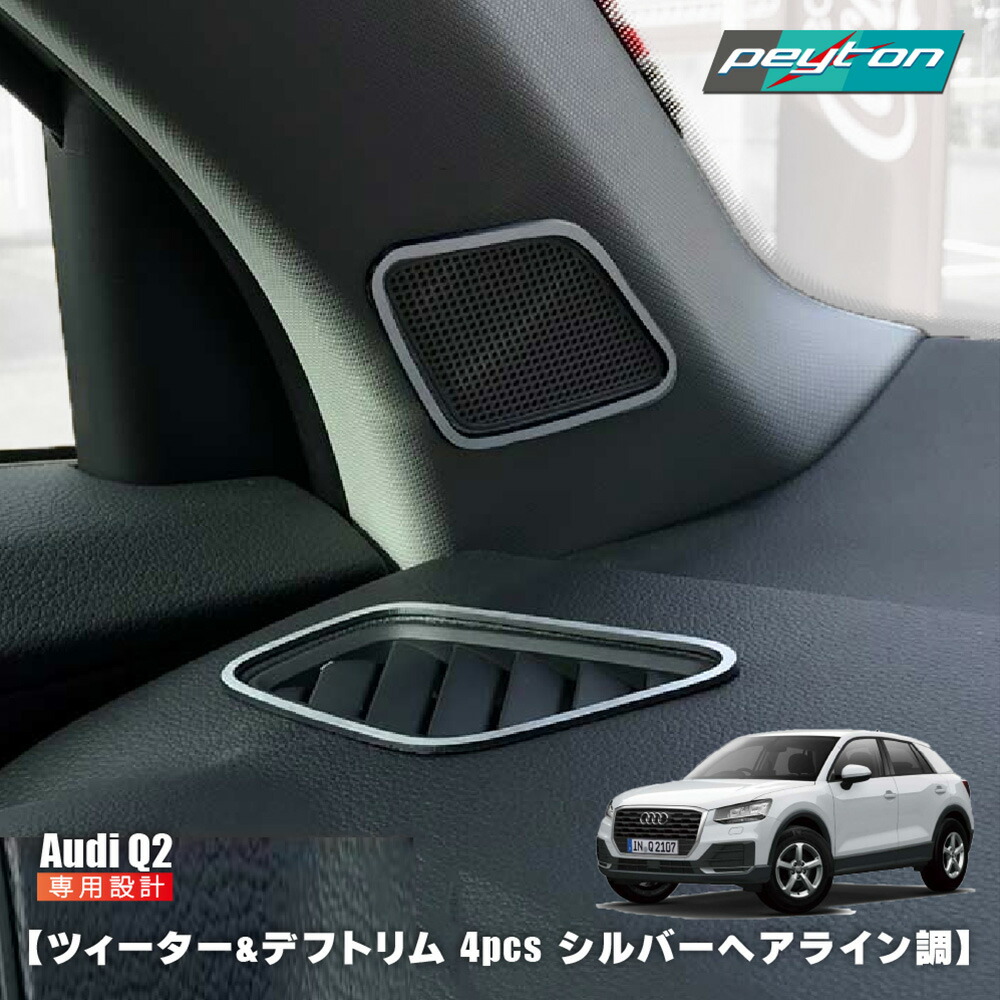 アウディ Q2 トランクモール シルバー アウディ Q2 トランクモール シルバー