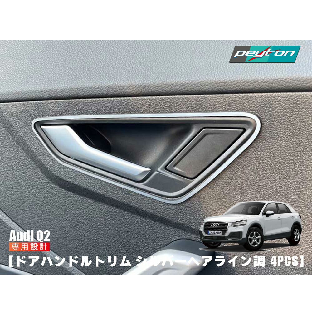 楽天市場】AUDI Q2 ドリンクホルダートリム 1pcs 2021.5