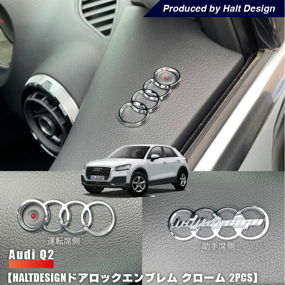 楽天市場】AUDI ドアロックエンブレム 2pcs クローム A3 A4 A5 