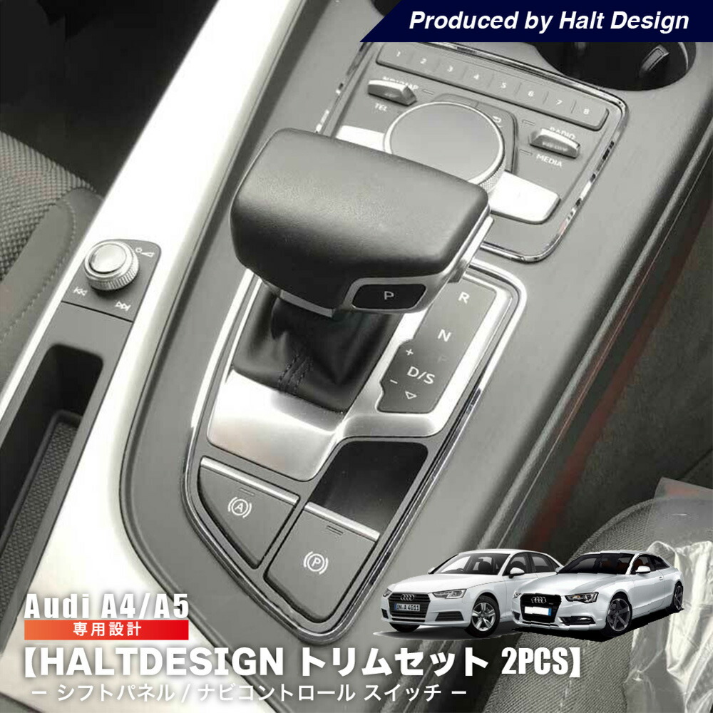 価格調整可能 Audi A5 デコラティブパネル アルミニウムエリプス 楽天