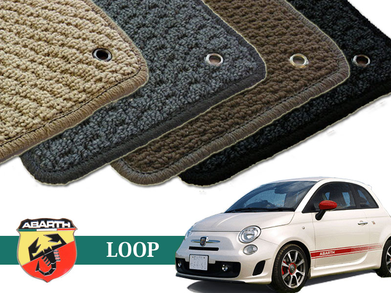 ABARTH500 アバルト オーダーメイドフロアマット (ループ) 前後 セット カーマット 車内用 マット