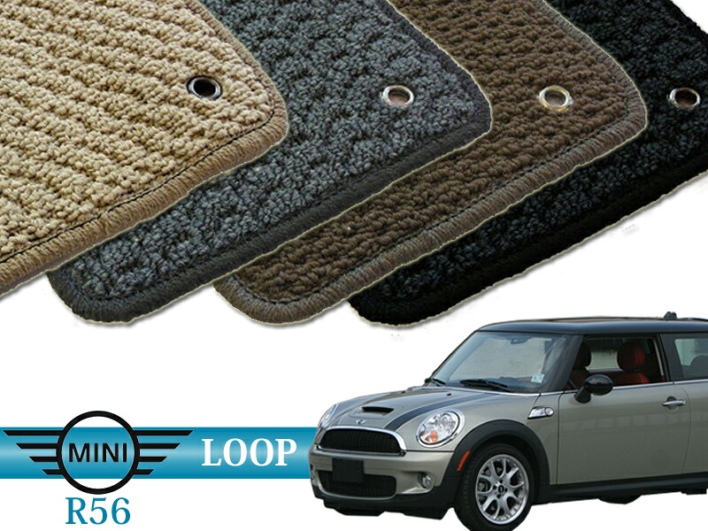 BMW mini R56 フロアマット(LOOP) オーダーメイド カーマット 前後4点セット 1台分 MINI r56 車内用|peyton店