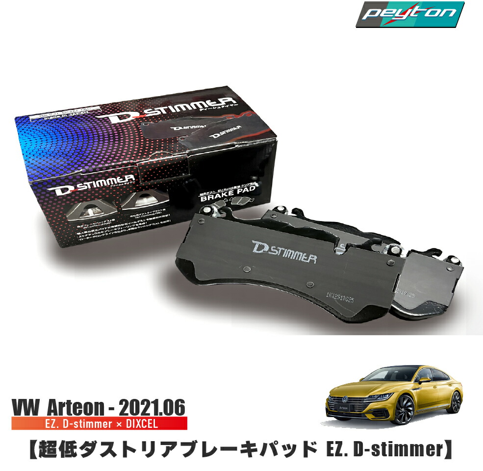 楽天市場】VW ザビートル ターボ 超低ダスト リア ブレーキパッド EZ