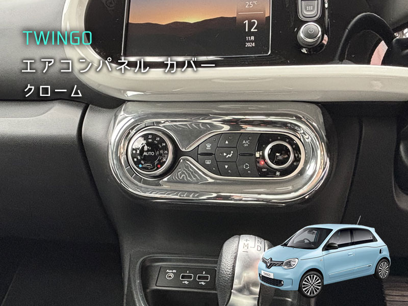 楽天市場】RENAULT TWINGO エアコンパネル カバー クローム 1pcs