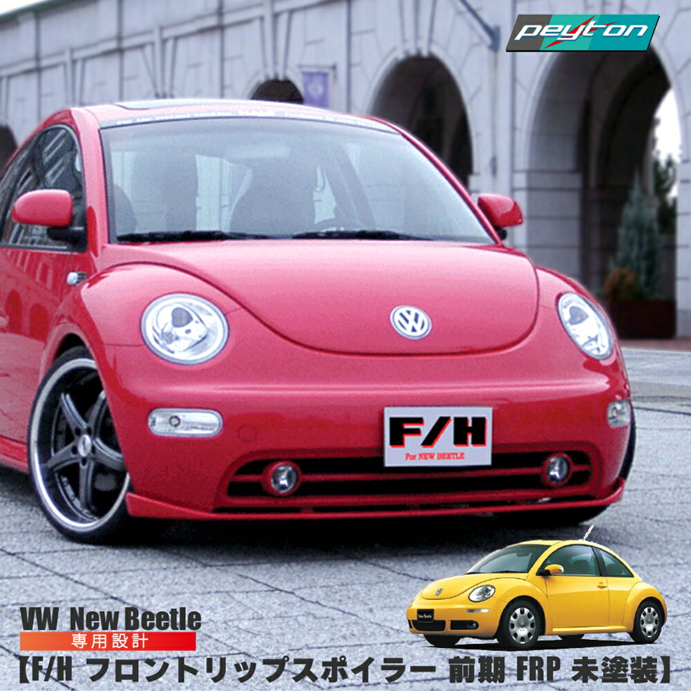 楽天市場】vw フォルクスワーゲン ニュービートル サイドステップ 後期