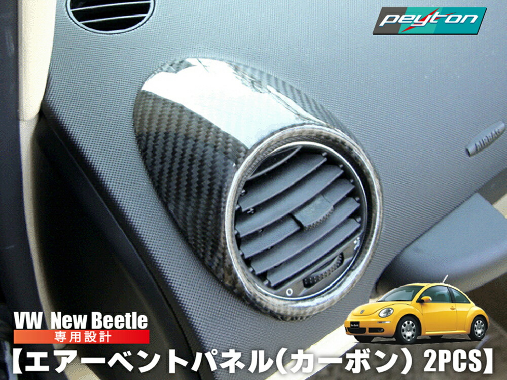 楽天市場】VW ニュービートル センターパネル カバー ピアノ