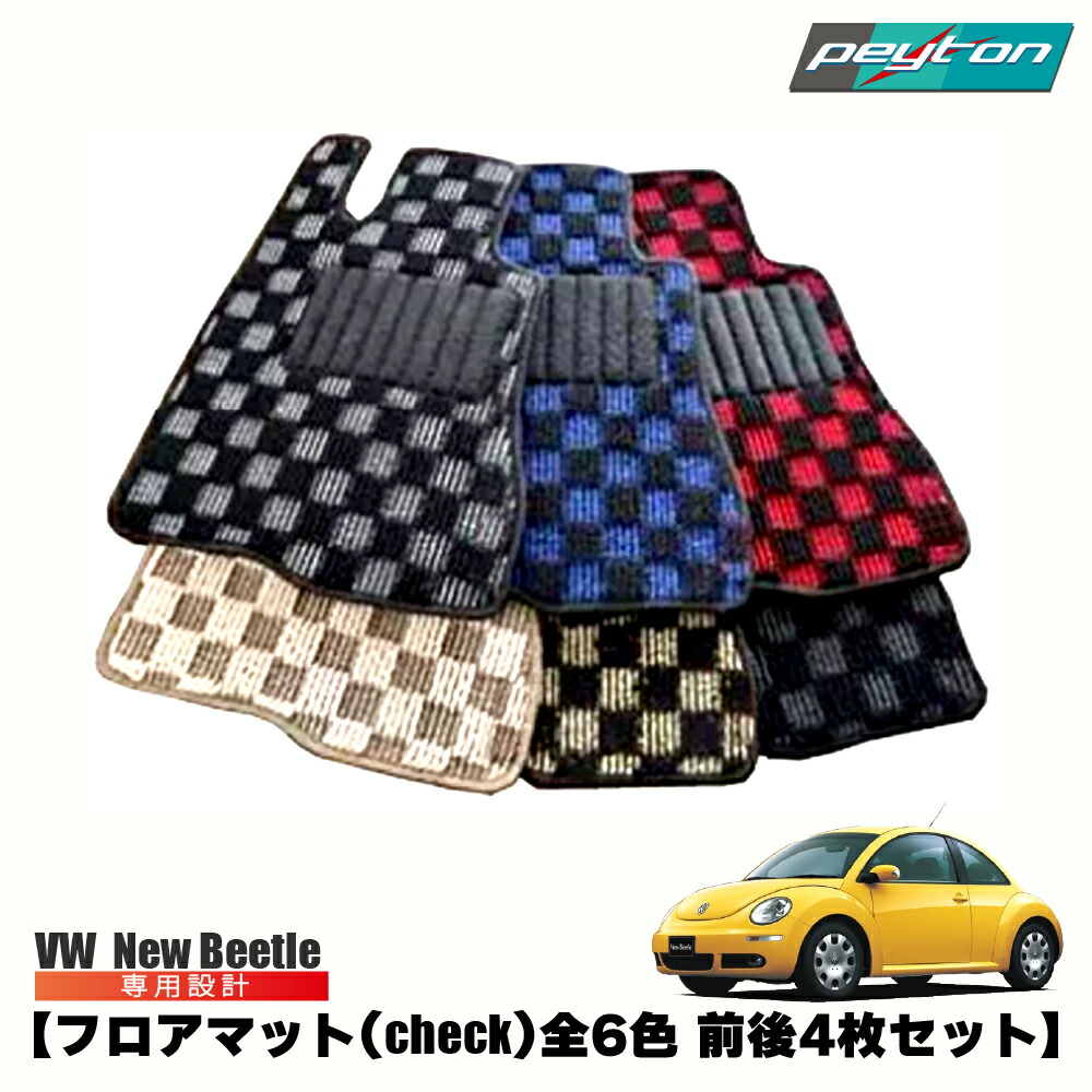 THE beetleフロアマット imgrc0082062196.jpg