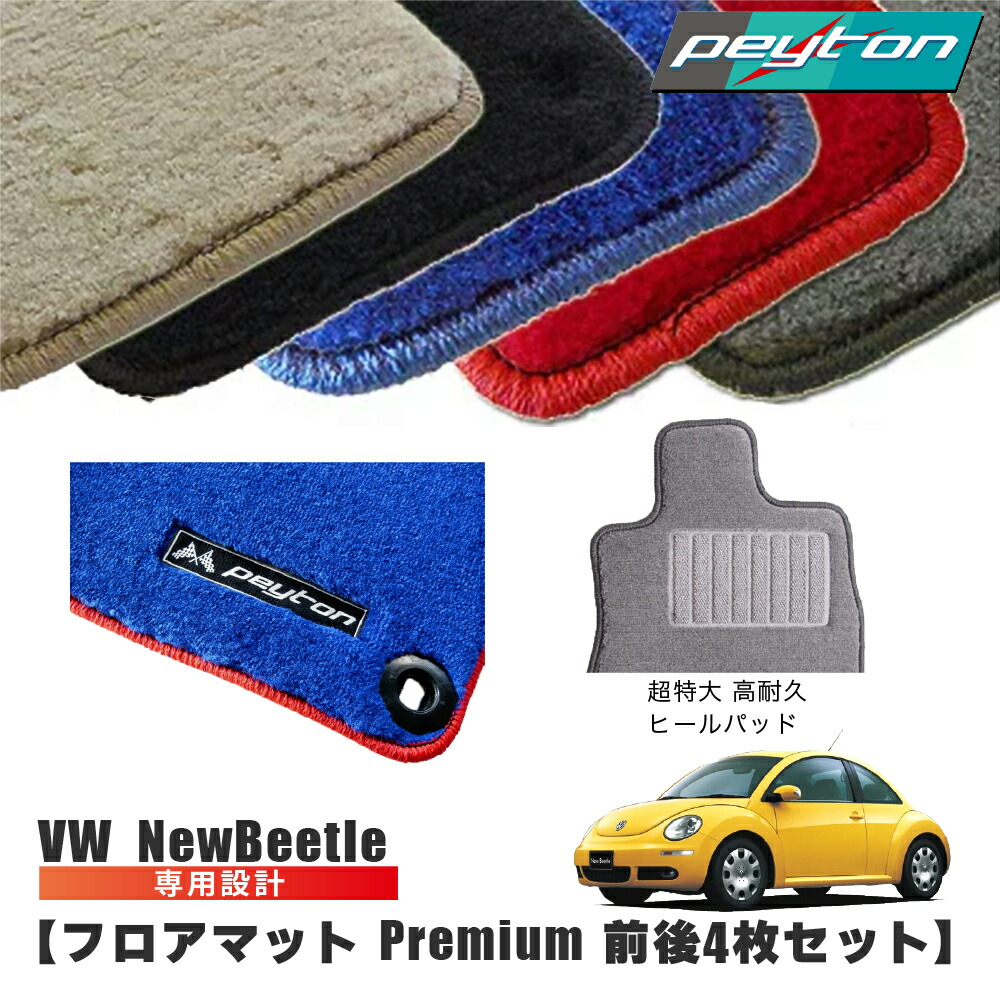 THE beetleフロアマット imgrc0082062196.jpg