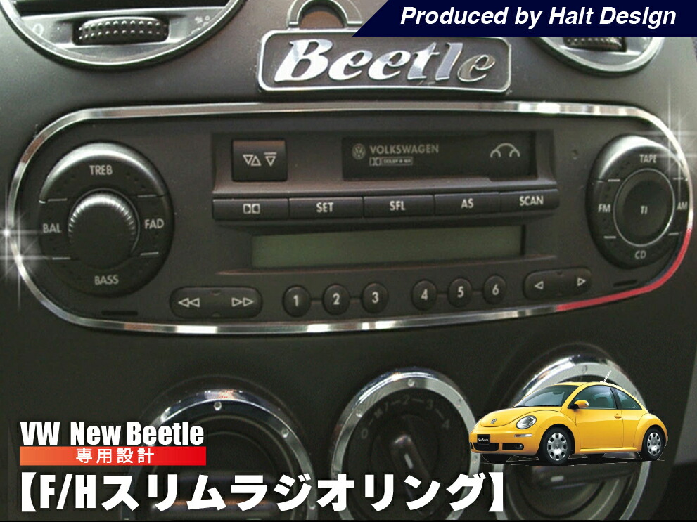 VW センターパネルカバー カーボン調 ニュービートル 後期 ニュー