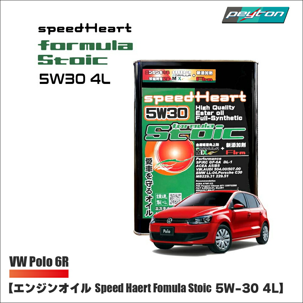 vw フォルクスワーゲン ポロ オイル スピードハート Speed Heart Fomula Stoic 5w-30 4L POLO 【送料無料】画像