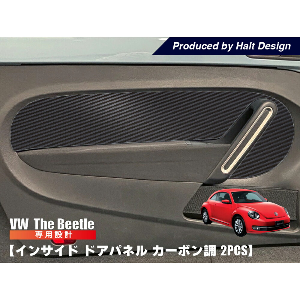 専用になります。VW ビートル　内張り　ドアパネル　内装　トリム　タイプ1 Yahoo!オークション -「ビートル ドア 内張り」の落札相場・落札価格