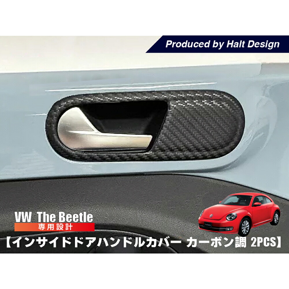 楽天市場】vw フォルクスワーゲン ザビートル ドアハンドル