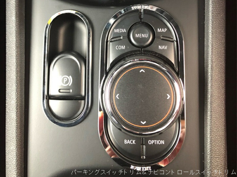 楽天市場 Bmw Mini F54 ナビコントロールスイッチトリム クローム ミニ クラブマン 内装パーツ Bmw ミニクーパー アクセサリー Peyton楽天市場店