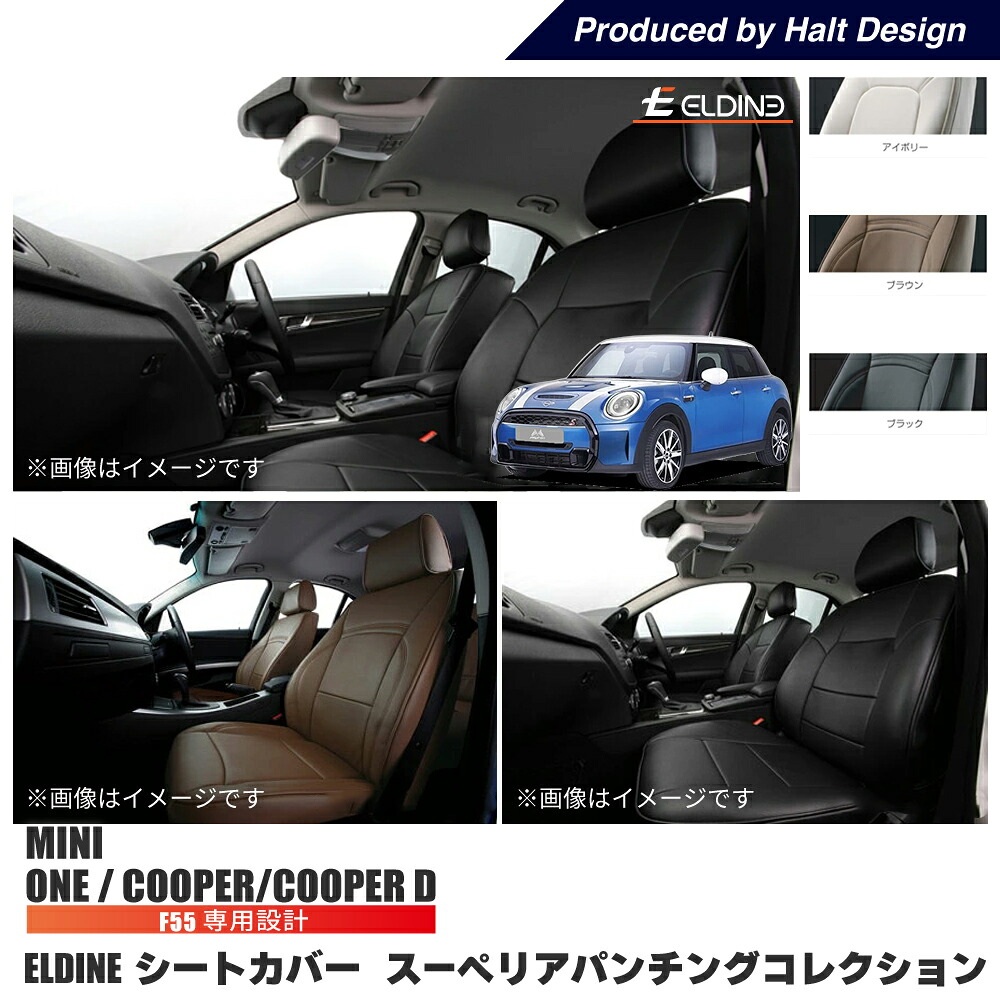 BMW　MINI 5Door（F55)スポーツシートオーダーメイド シートカバー ELDINE エルディーネ スーペリアパンチングコレクション 2列　シートカバー 車内用｜peyton店 27,642円