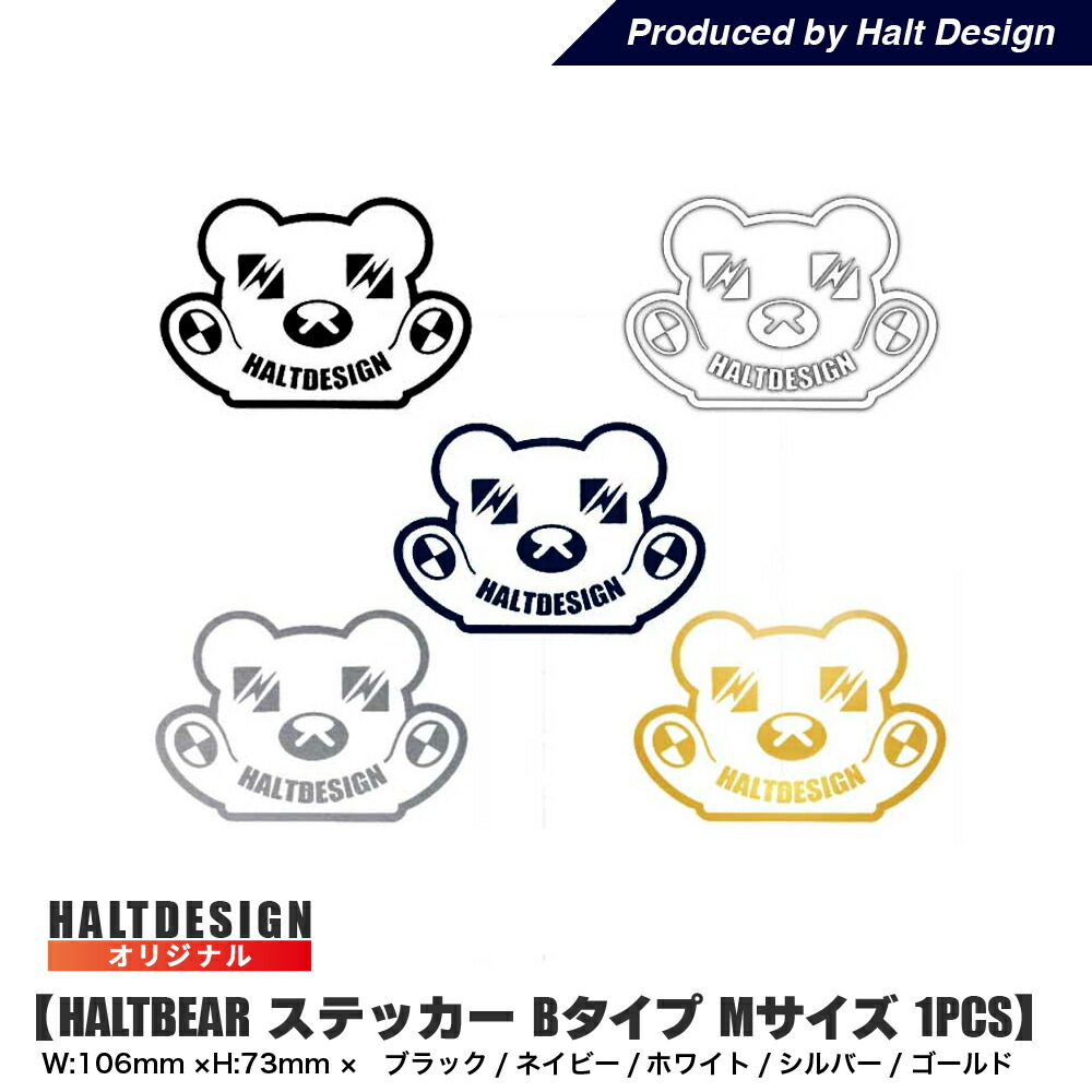 ステッカー 【HaltBear】Bタイプ Mサイズ ハルトベアー 白 黒 車用 シール ベアー ドレスアップ VW AUDI MINI 国産車 かわいい クマ画像