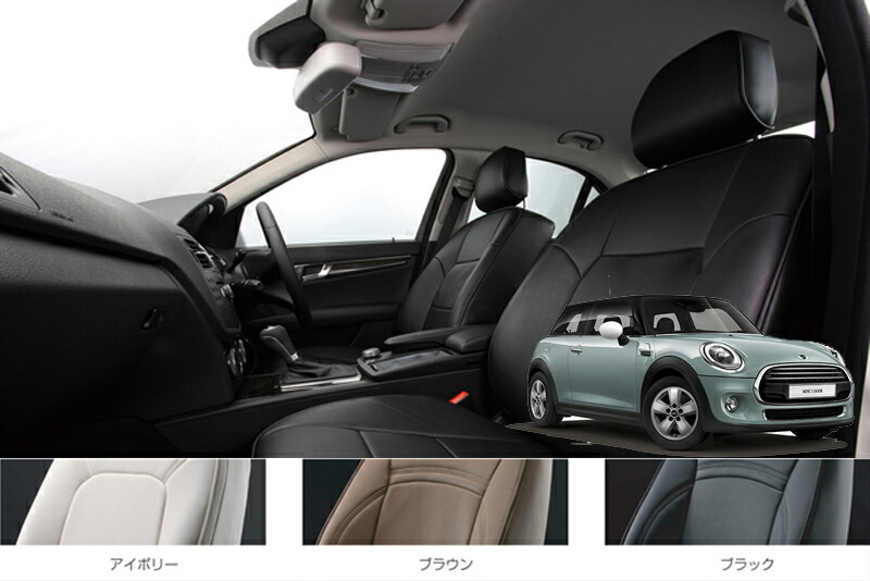 MINI F55 5DOOR　COOPER, ONE, COOPER D オーダーメイド シートカバー ELDINE エルディーネ スーペリアパンチングコレクション 2列　シートカバー 車内用