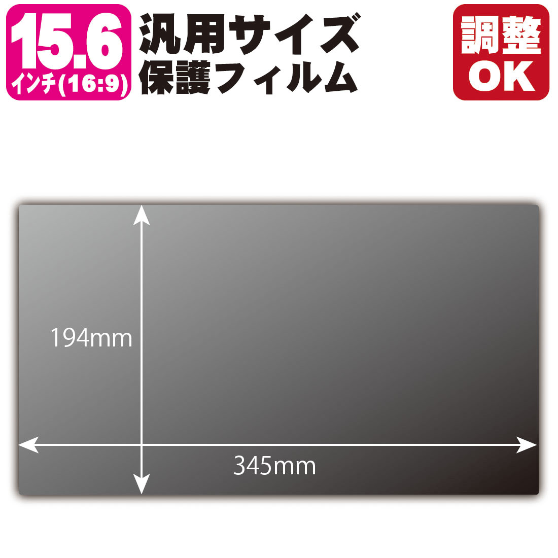 15.6in(16:9) 購入注文とり捨てる(汎用大いさ) Privacy Shield【覗き見押しとどめる・照りかえす引き下げ】保護すること写真フィルム (写真フィルム大いさ 縦:194mm×横:345粍・大いさ自然調整可) スマートフォン・携帯電話アクセサリー-スマートフォン・タブレット-液晶保護フィルム