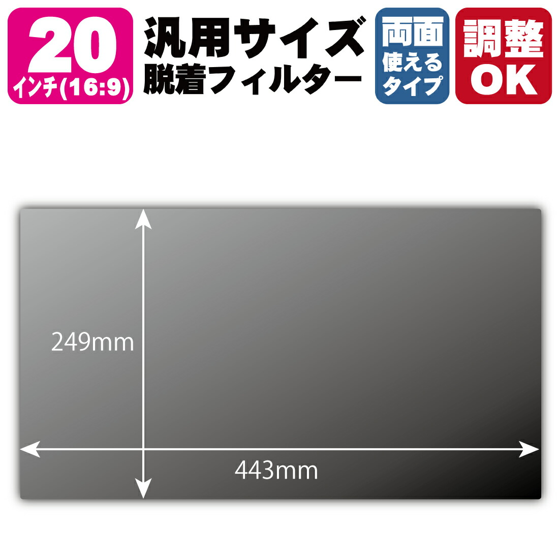 20in(16:9) 購入注文とり捨てる(汎用大いさ)【覗き見押しとどめる・脱着できる両面印字機】水漉し (水漉し大いさ 縦:249mm×横:443粍・大いさ自然調整可) スマートフォン・携帯電話アクセサリー-スマートフォン・タブレット-液晶保護フィルム