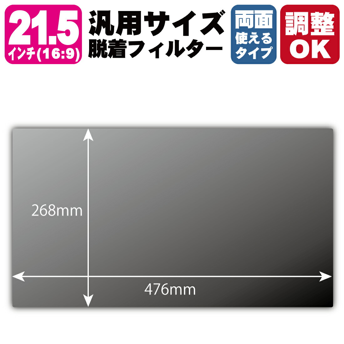 21.5in(16:9) 購入注文とり捨てる(汎用大いさ)【覗き見押しとどめる・脱着できる両面印字機】水漉し (水漉し大いさ 縦:268mm×横:476粍・大いさ自然調整可) スマートフォン・タブレット-液晶保護フィルム