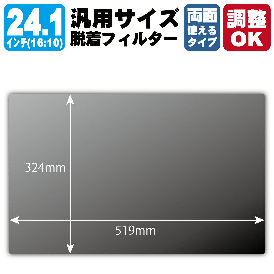 24.1in(16:10) 購入注文とり捨てる(汎用大いさ)【覗き見押しとどめる・脱着できる両面印字機】水漉し (水漉し大いさ 縦:324mm×横:519粍・大いさ自然調整可) スマートフォン・タブレット-液晶保護フィルム