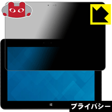 Privacy Shield【 覗き見防止・反射低減 】保護フィルム Venue 11 Pro 日本製 自社製造直販