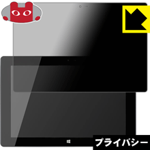 Privacy Shield【 覗き見防止・反射低減 】保護フィルム Endeavor TB20S 日本製 自社製造直販