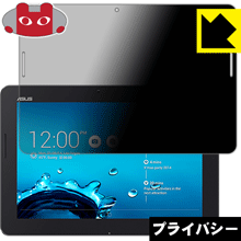Privacy Shield【 覗き見防止・反射低減 】保護フィルム ASUS Pad TF303CL 日本製 自社製造直販