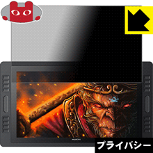 Privacy Shield【 覗き見防止・反射低減 】保護フィルム HUION Kamvas Pro 20 GT-192 日本製 自社製造直販｜保護フィルム流通センター 9,020円