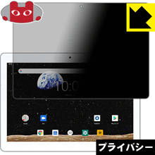 Privacy Shield【 覗き見防止・反射低減 】保護フィルム BLUEDOT BNT-1013W 日本製 自社製造直販
