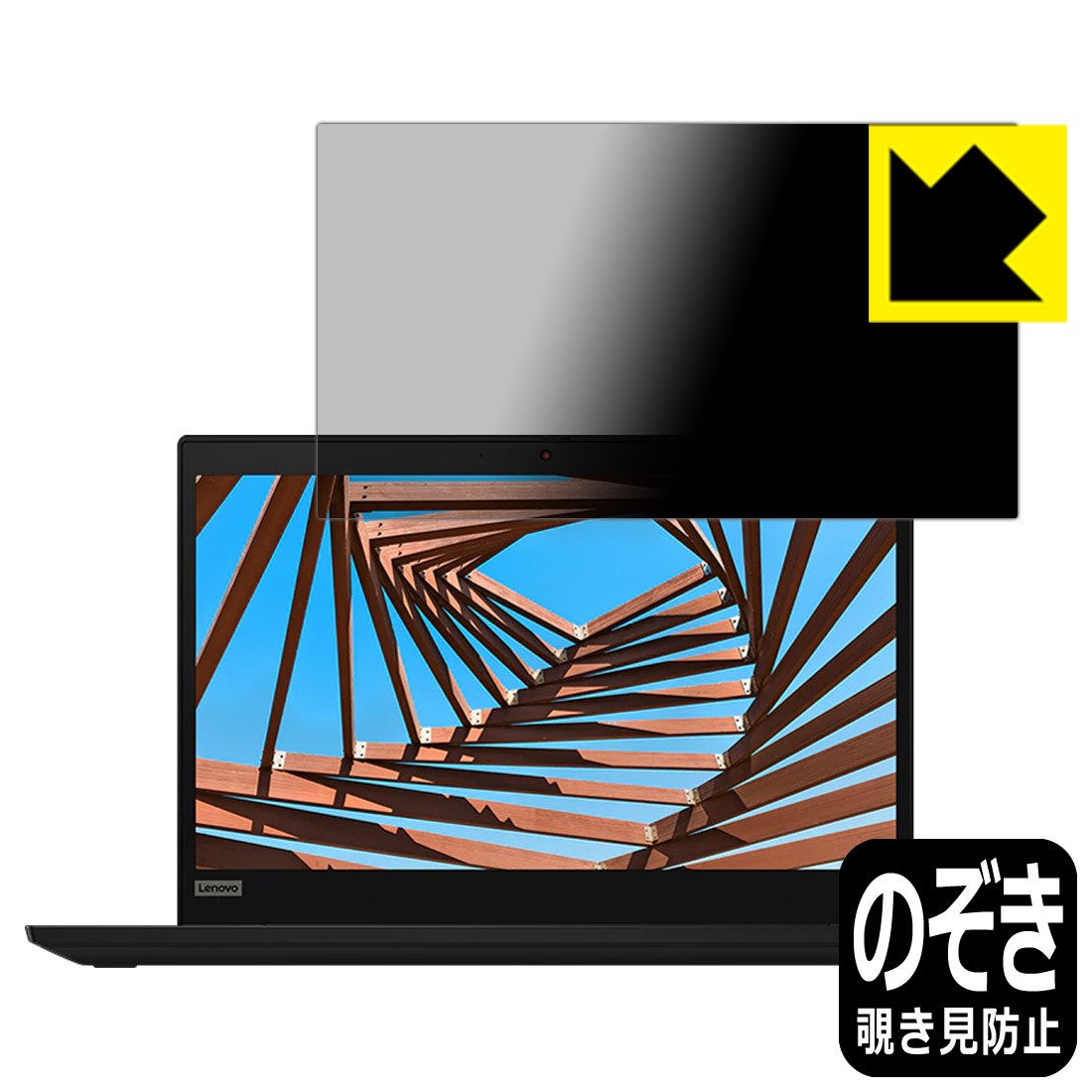 Privacy Shield【 覗き見防止・反射低減 】保護フィルム ThinkPad X13 Gen 1 日本製 自社製造直販