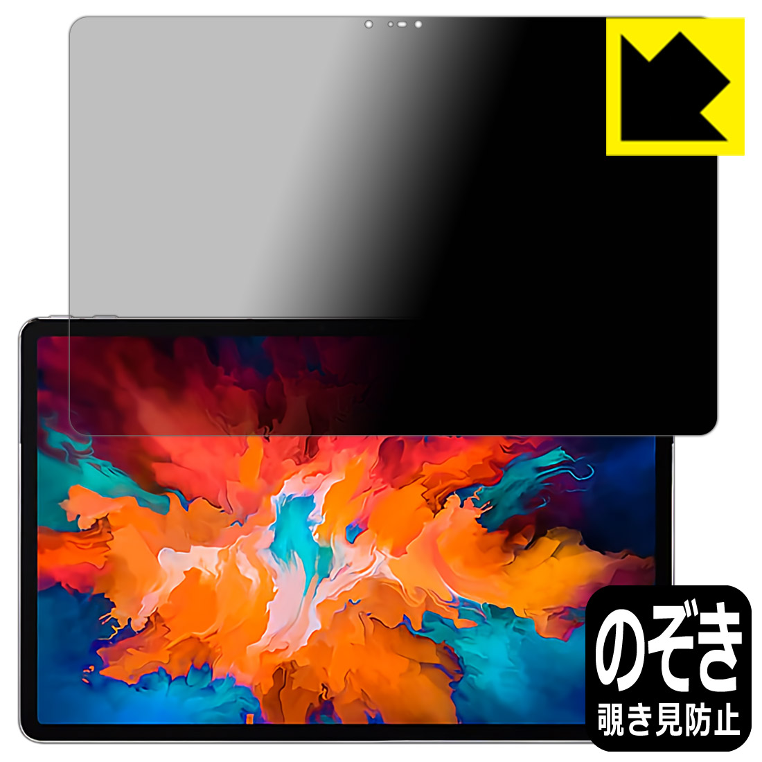 Privacy Shield【 覗き見防止・反射低減 】保護フィルム Lenovo Xiaoxin Pad Pro 11.5 日本製 自社製造直販
