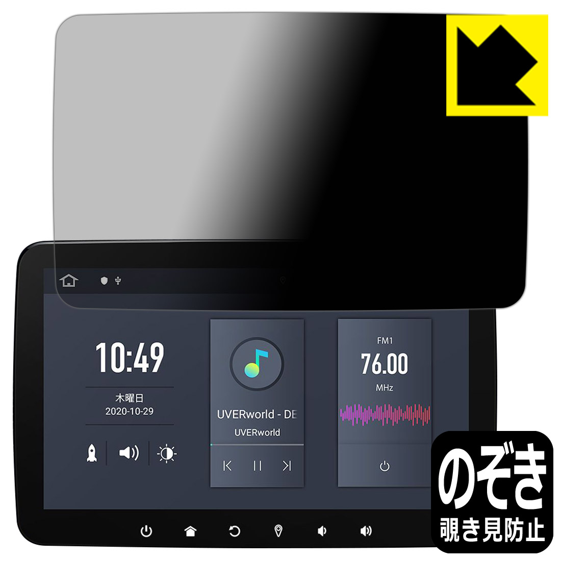 Privacy Shield【 覗き見防止・反射低減 】保護フィルム XTRONS DQ101L 日本製 自社製造直販
