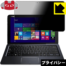 Privacy Shield【 覗き見防止・反射低減 】保護フィルム ASUS TransBook T300Chi 日本製 自社製造直販