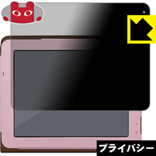 Privacy Shield【 覗き見防止・反射低減 】保護フィルム スマイルタブレット2用 液晶保護フィルム 日本製 自社製造直販