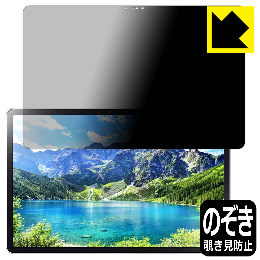 Privacy Shield【 覗き見防止・反射低減 】保護フィルム LAVIE T11 T1195/BAS (11.5型ワイド・2021年2月発売モデル) 日本製 自社製造直販