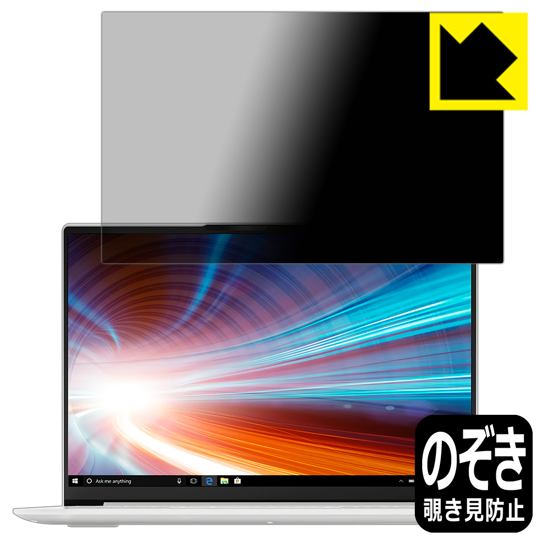 Privacy Shield【 覗き見防止・反射低減 】保護フィルム Lenovo Yoga Slim 750i Carbon 日本製 自社製造直販