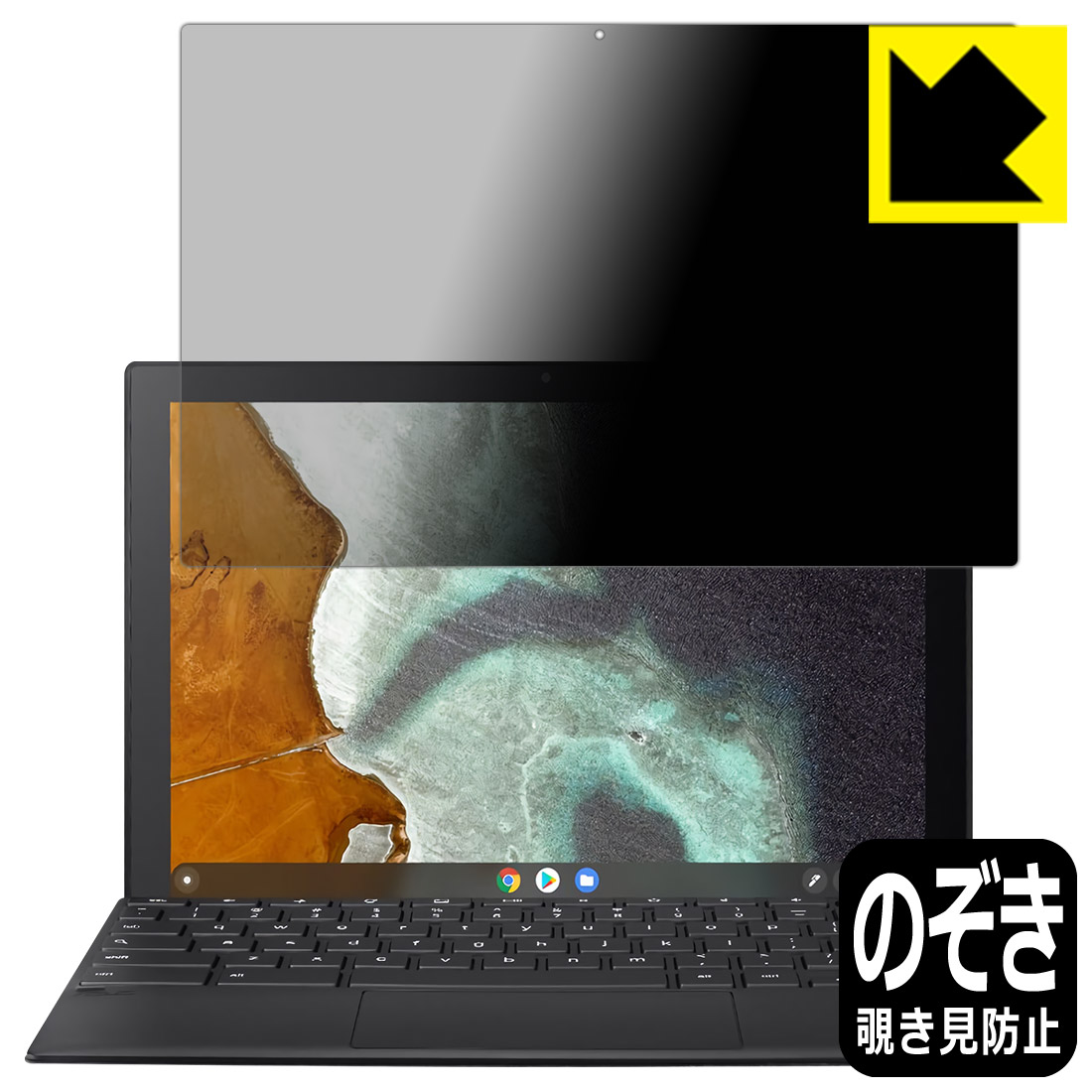 Privacy Shield【 覗き見防止・反射低減 】保護フィルム ASUS Chromebook Detachable CM3 (CM3000DVA) 液晶用 日本製 自社製造直販