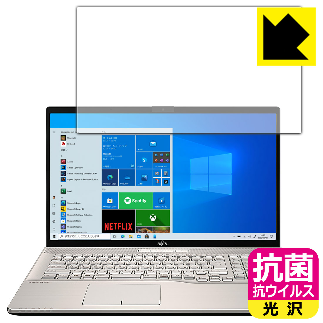 抗菌 抗ウイルス【 光沢 】保護フィルム LIFEBOOK NHシリーズ NH77/E3, WNB/E2 日本製 自社製造直販