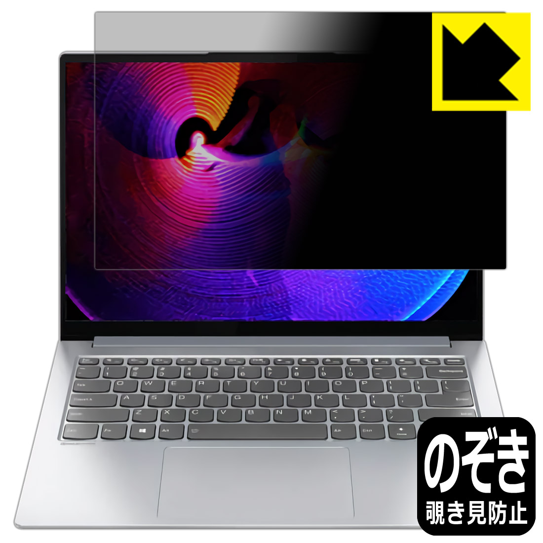 Privacy Shield【 覗き見防止・反射低減 】保護フィルム Lenovo Yoga Slim 750i Pro 日本製 自社製造直販