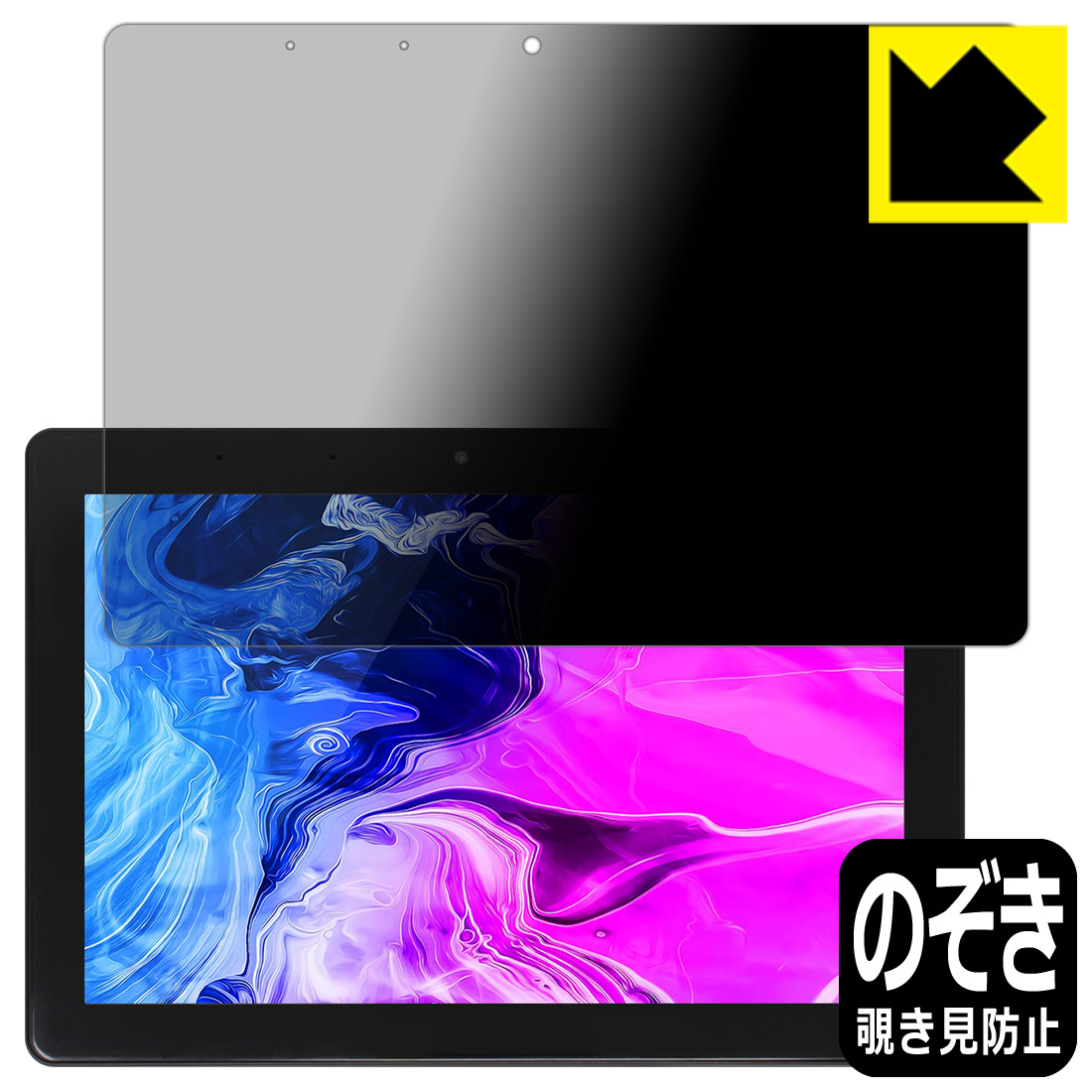 Privacy Shield【 覗き見防止・反射低減 】保護フィルム AEEZO Tronpad TP1001 日本製 自社製造直販