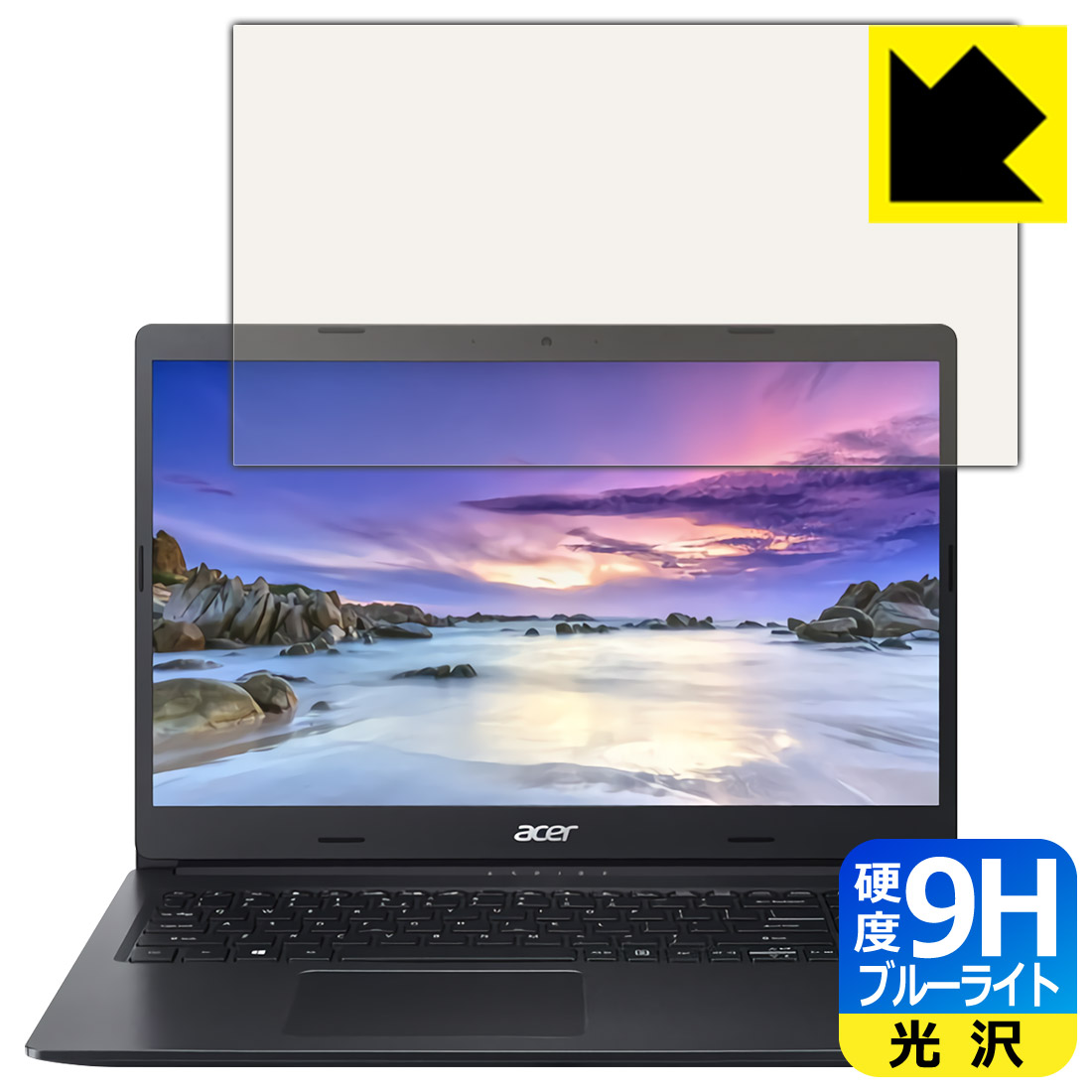 9H高硬度【 ブルーライトカット 】保護フィルム Acer Aspire 3 (A315-23シリーズ・2021年モデル) 日本製 自社製造直販