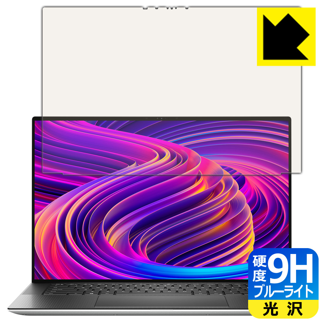 9H高硬度【 ブルーライトカット 】保護フィルム XPS 15 (9510) 【 タッチパネル搭載モデル 】 日本製 自社製造直販