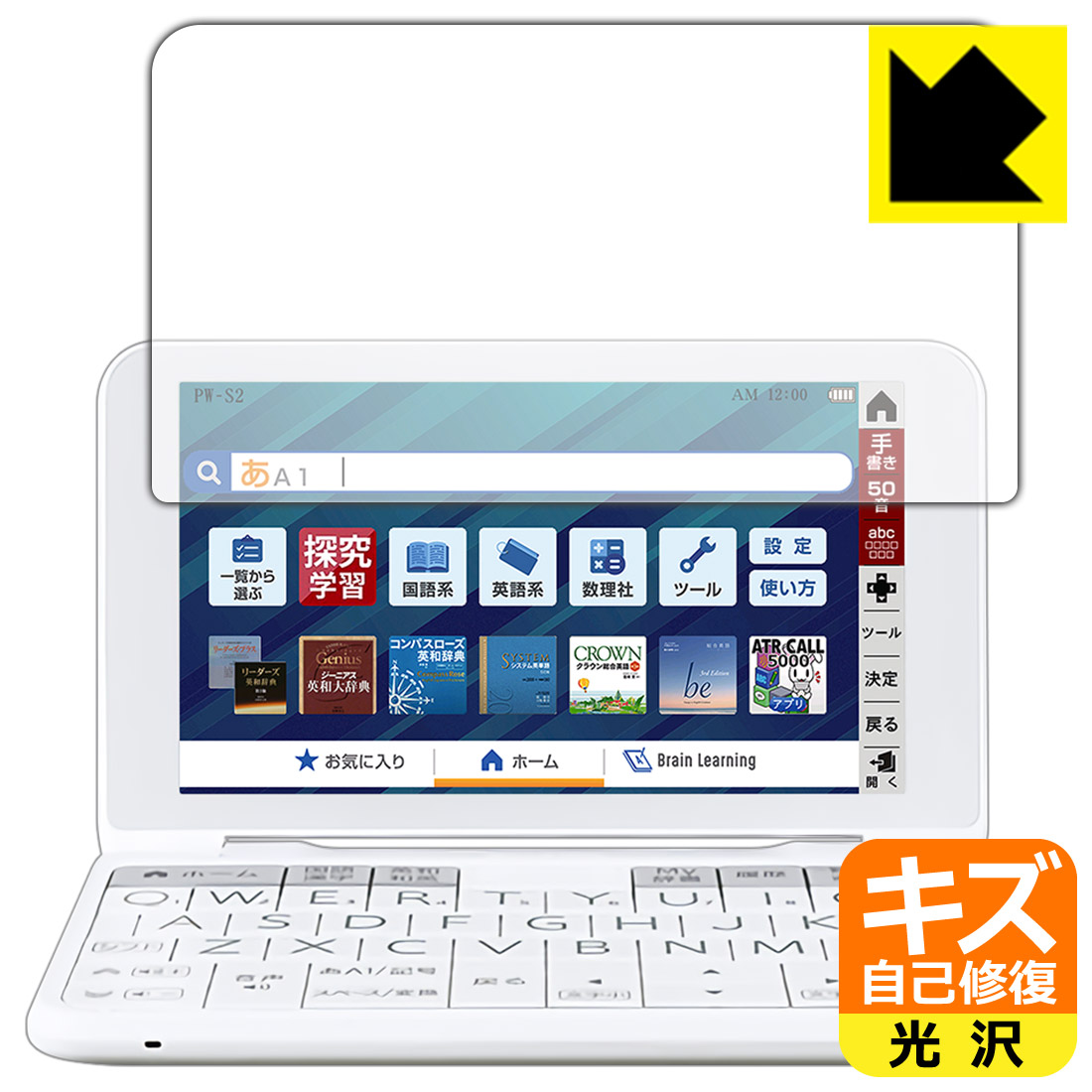 キズ自己修復保護フィルム シャープ電子辞書 Brain 2022年モデル PW-S2/PW-H2/PW-B2/PW-J2/PW-A2/PW-ES 日本製 自社製造直販画像