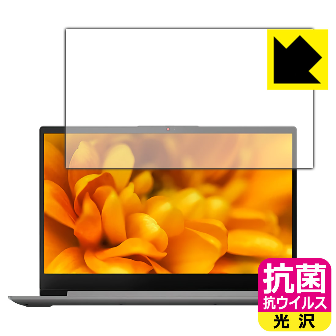 抗菌 抗ウイルス【 光沢 】保護フィルム Lenovo IdeaPad Slim 360/360i (17) 日本製 自社製造直販