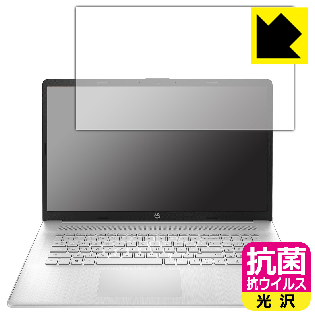 抗菌 抗ウイルス【 光沢 】保護フィルム HP 17s-cu0000シリーズ 日本製 自社製造直販