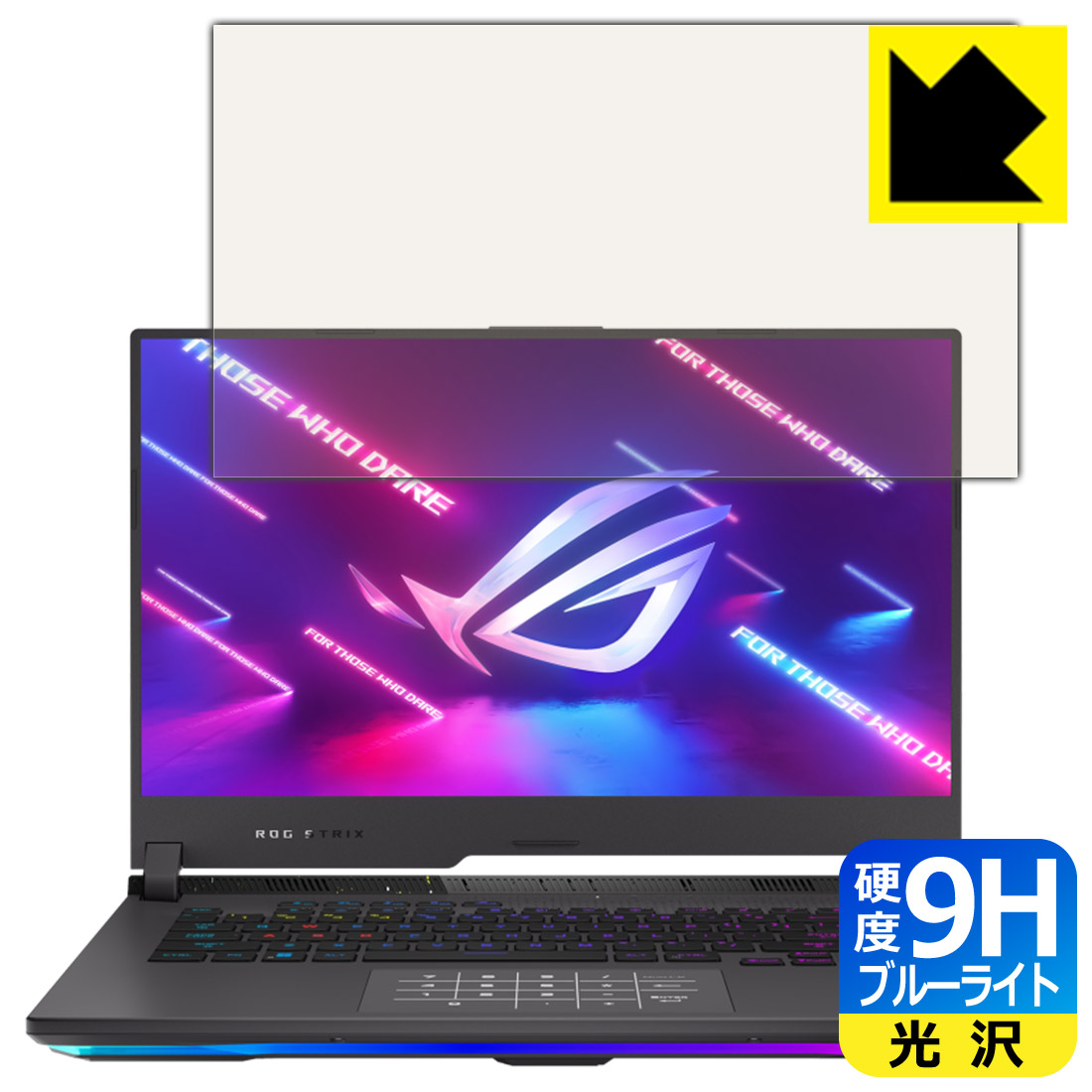 9H高硬度【 ブルーライトカット 】保護フィルム ASUS ROG Strix G15 (2022) G513 日本製 自社製造直販