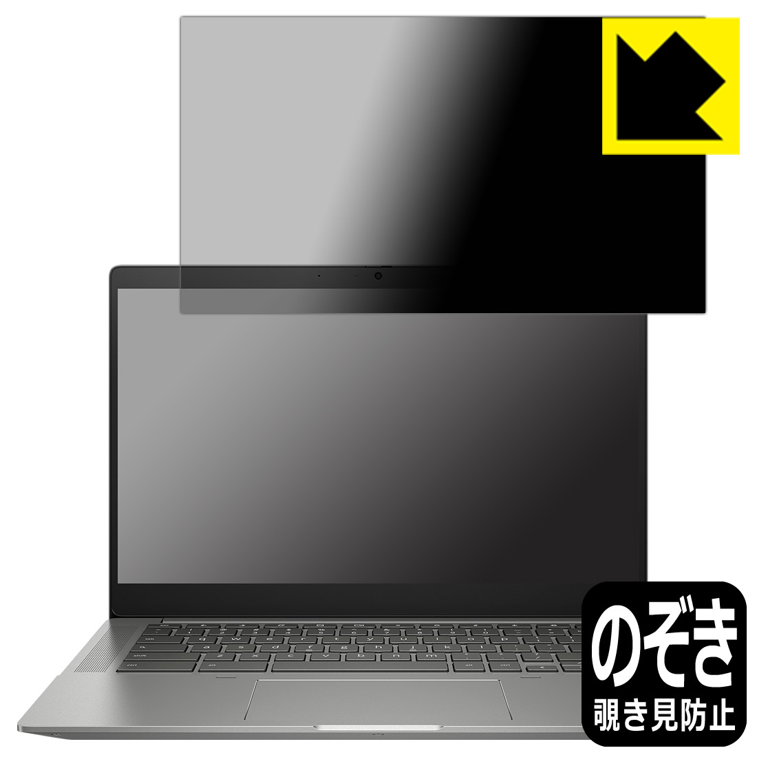 Privacy Shield【 覗き見防止・反射低減 】保護フィルム HP Chromebook 14b-na0000シリーズ 日本製 自社製造直販 5,577円