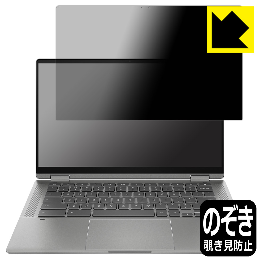 Privacy Shield【 覗き見防止・反射低減 】保護フィルム HP Chromebook x360 14c-cc0000シリーズ 日本製 自社製造直販